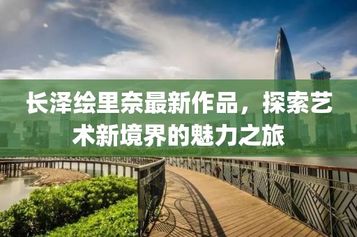 若水盈盈 第18頁