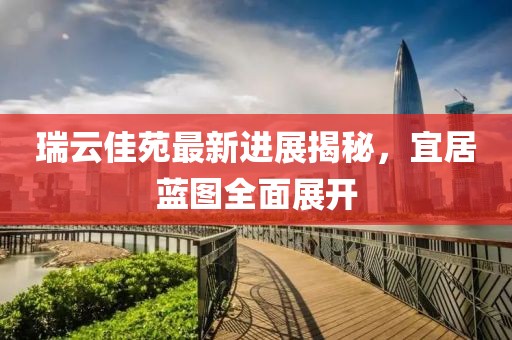 千里清秋 第19頁
