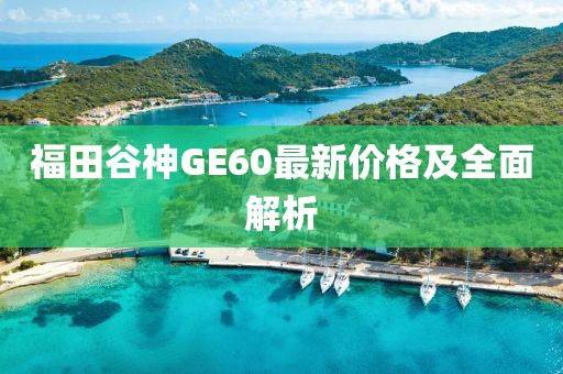 2025年1月 第521頁