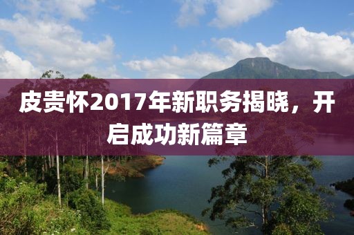 開(kāi)心的時(shí)刻 第16頁(yè)