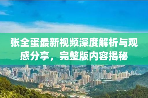 溫柔不夠 第15頁(yè)