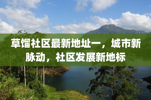 源味 第14頁(yè)