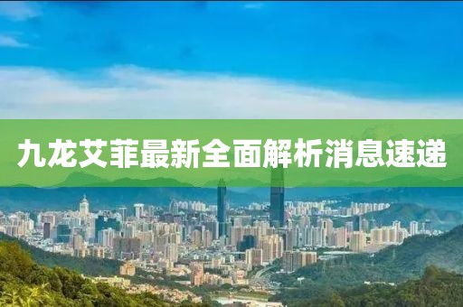 嫣然若夕 第8頁
