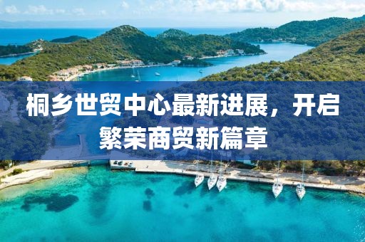 江南煙雨斷橋殤 第10頁(yè)