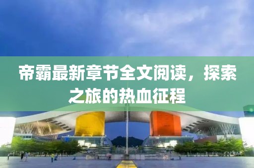 2025年4月 第288頁(yè)