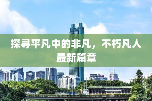 生來(lái)就可愛(ài) 第2頁(yè)