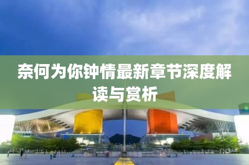 窗外的海風(fēng)吹過 第22頁(yè)