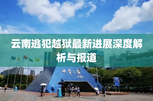 千里清秋 第21頁