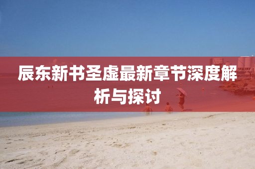 嫣然若夕 第19頁