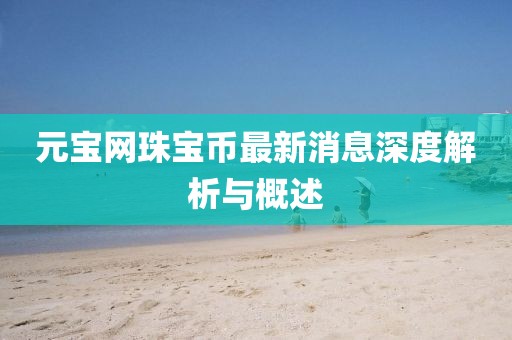 千里清秋 第20頁